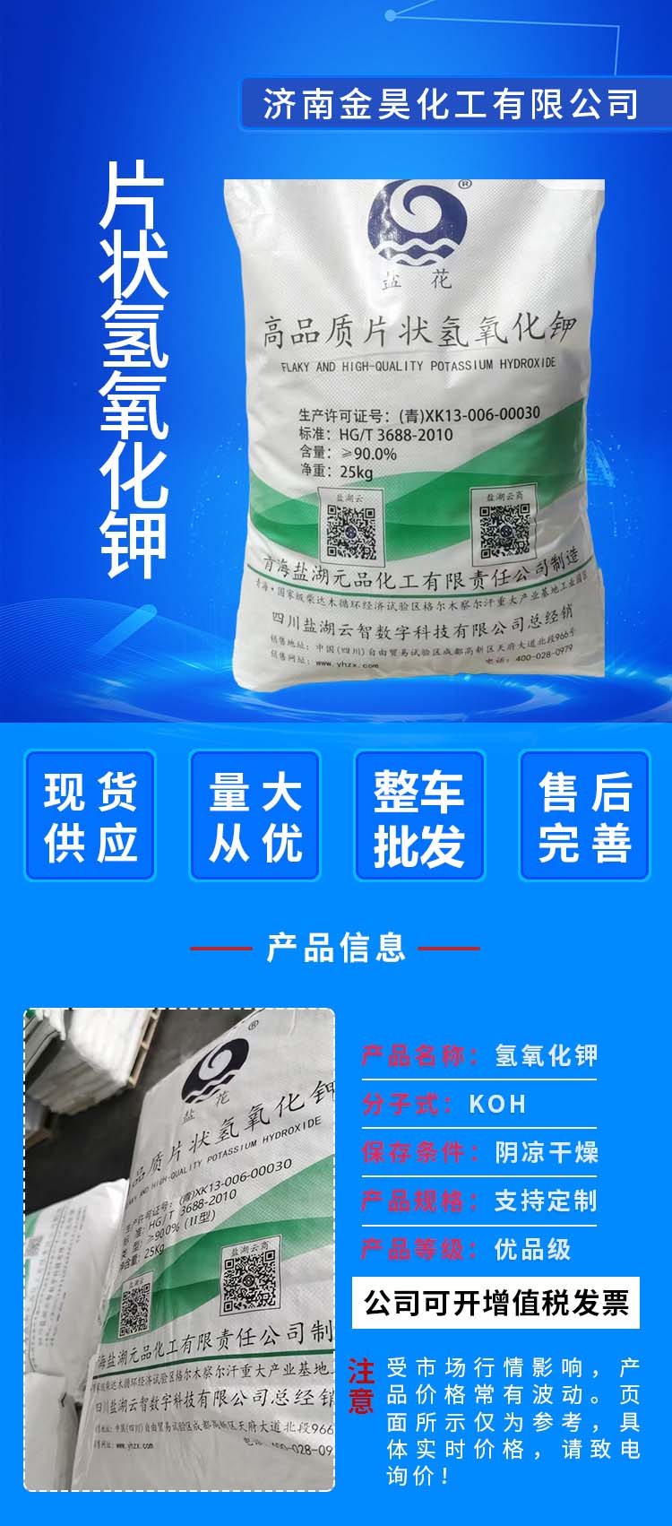 片狀氫氧化鉀_01